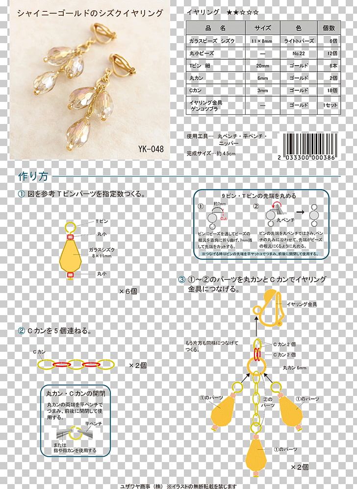 Body Jewellery Font Organism Line PNG, Clipart, Body Jewellery, Body Jewelry, Diagram, Jewellery, Line Free PNG Download