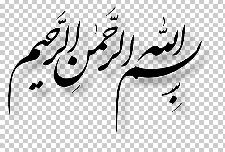 Basmala Quran Ar-Rahman Allah Sahabah PNG, Clipart, Ahl Albayt, Alfatiha, Allah, Alqasas, Annur Free PNG Download