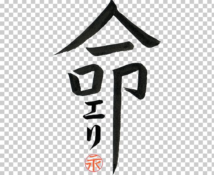 Stroke Order Chinese Characters Kanji Of The Year R4 Cartridge PNG, Clipart, Angle, Asian Family, Black, Brand, Chinese Characters Free PNG Download