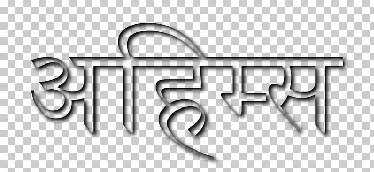 Ahimsa In Jainism Sanskrit Nonviolence Hinduism PNG, Clipart, Abhayamudra, Ahimsa, Ahimsa In Jainism, Angle, Brand Free PNG Download