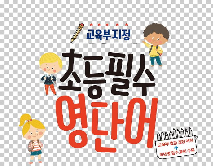Naver Blog Learning Elementary School Education PNG, Clipart, Area, Blog, Book Title, Brand, Cartoon Free PNG Download