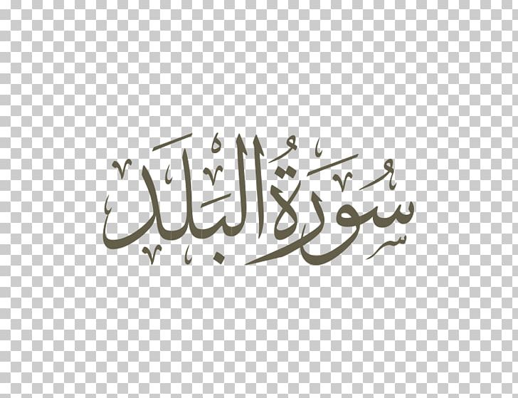 Qur'an An-Naba Surah Al-Fatiha Islam PNG, Clipart, Alburooj, Alfatiha, Alisra, Alwaqia, Annaba Free PNG Download
