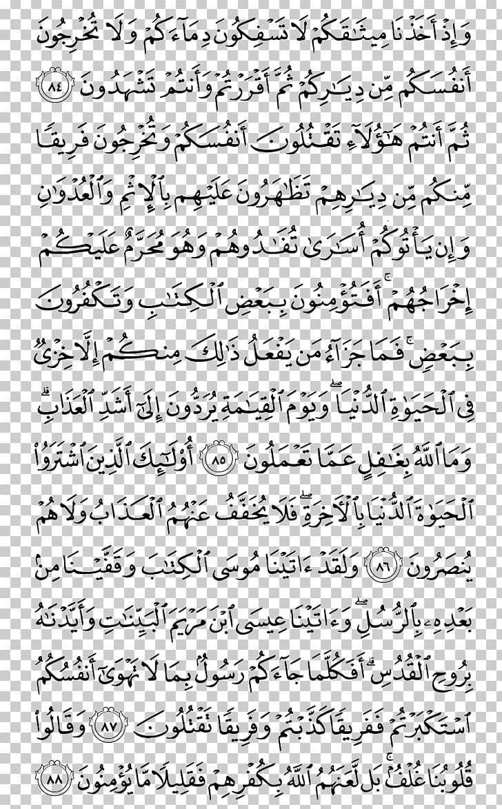 Qur'an Al-Baqara Juz' Jus 1 Al-Fatiha PNG, Clipart,  Free PNG Download