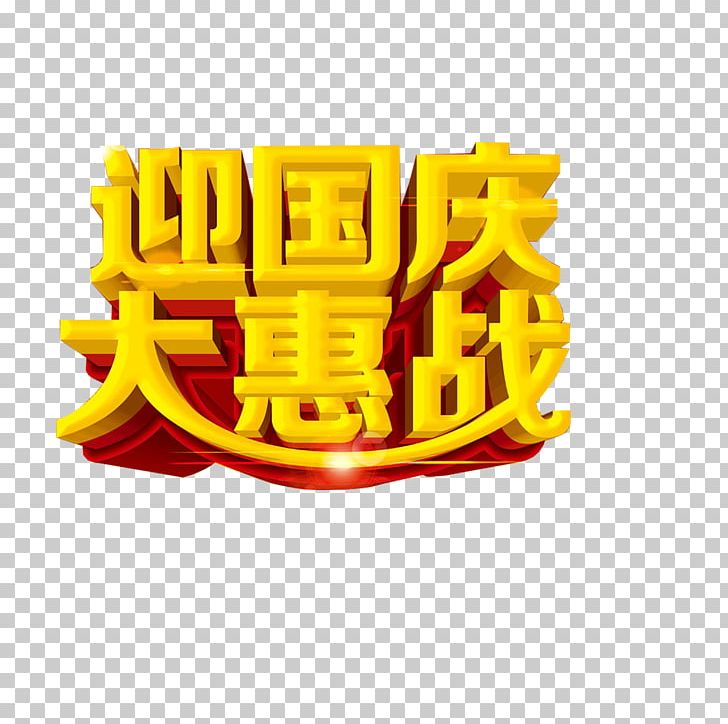 National Day Of The Peoples Republic Of China Poster PNG, Clipart, 1 October, Brand, Ceremony, Childrens, Fathers Day Free PNG Download