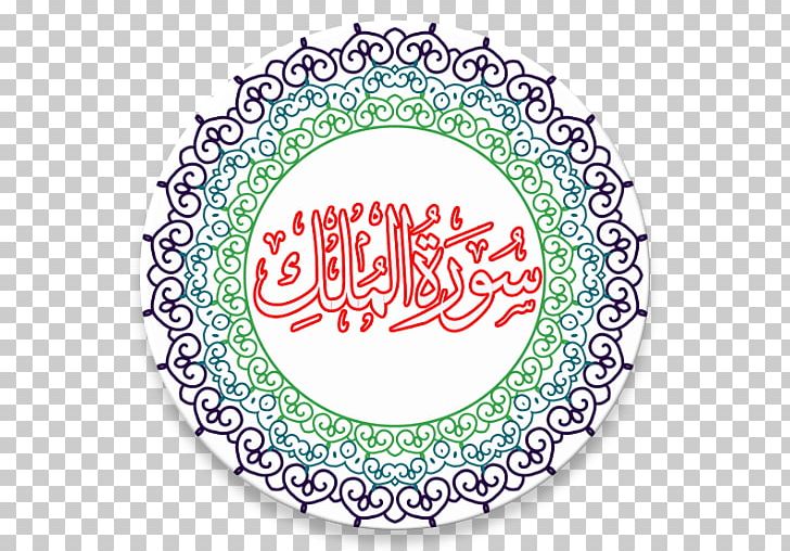 Quran Ya Sin Android Application Package Eid Mubarak Eid Al-Fitr PNG, Clipart,  Free PNG Download