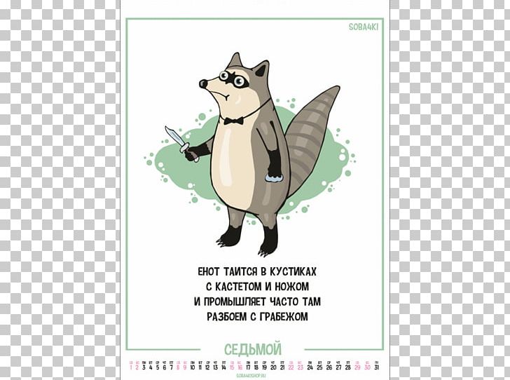 Comics The Cautious Carp And Other Fables In S Raccoons Webcomic Cartoon PNG, Clipart, 1080p, Carnivoran, Cartoon, Cat Like Mammal, Comics Free PNG Download