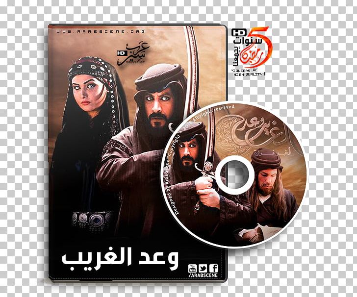 Al-Arab News Channel Album Cover DVD STXE6FIN GR EUR PNG, Clipart, Alarab News Channel, Album, Album Cover, Arab News, Dvd Free PNG Download