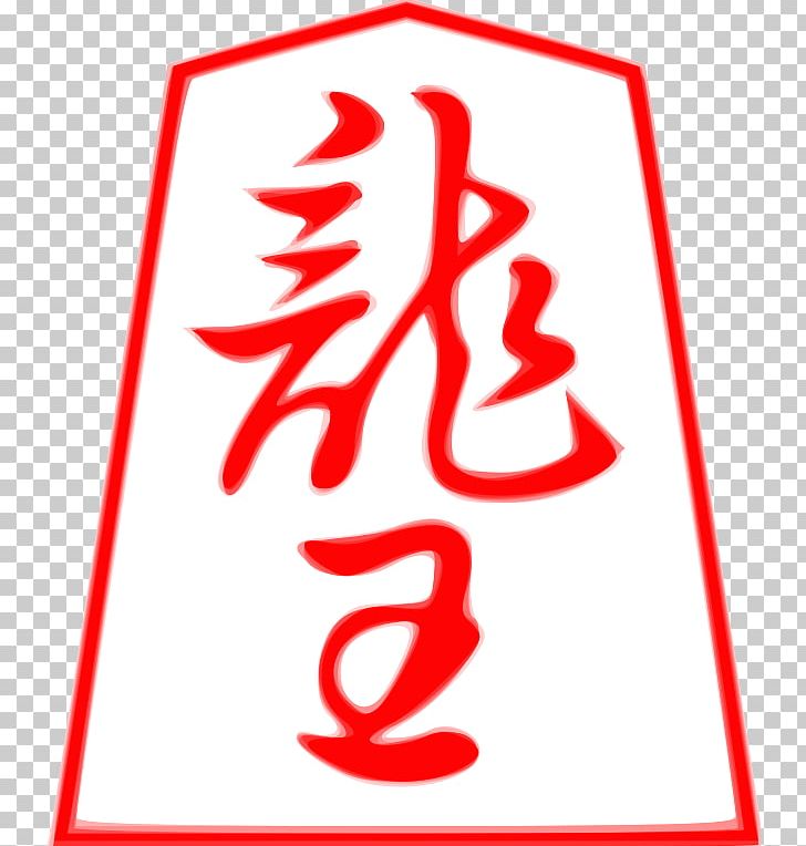 Ryūō Gufuu Shogi Dragon 駒 PNG, Clipart, Area, Art, Artwork, Board Game, Brand Free PNG Download