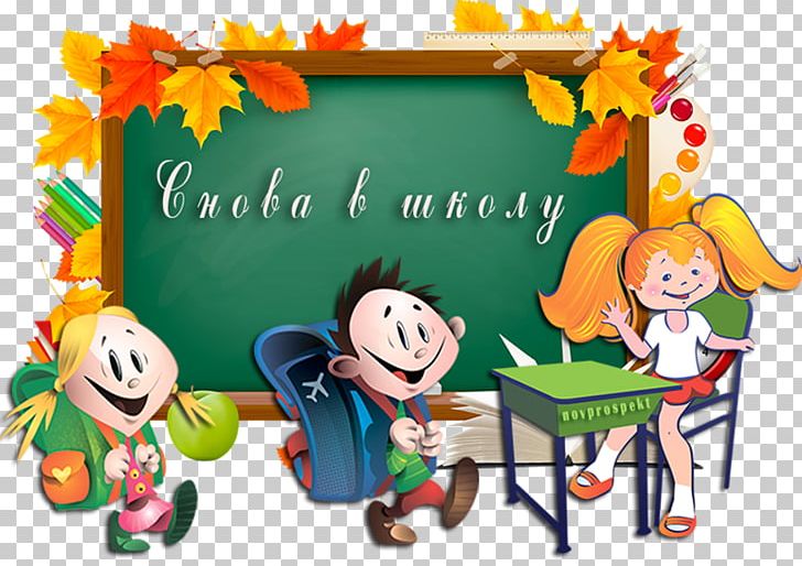 School Class Educational Institution Knowledge Day PNG, Clipart, 1 September, Academic Year, Back To School, Blackboard, Cartoon Free PNG Download