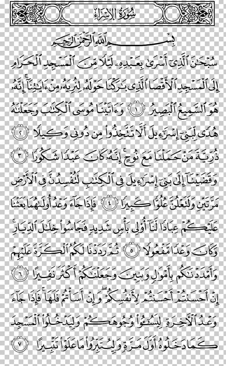 Quran Juz' Jus 3 Al-Isra An-Naml PNG, Clipart, Alahzab, Albaqara, Al Imran, Alisra, Almaarij Free PNG Download