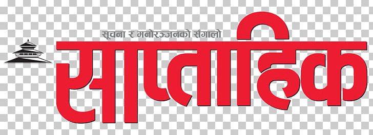 Saptahik Logo Brand Trademark PNG, Clipart, Brand, Federal Communications Commission, Kantipur, Kathmandu, Logo Free PNG Download