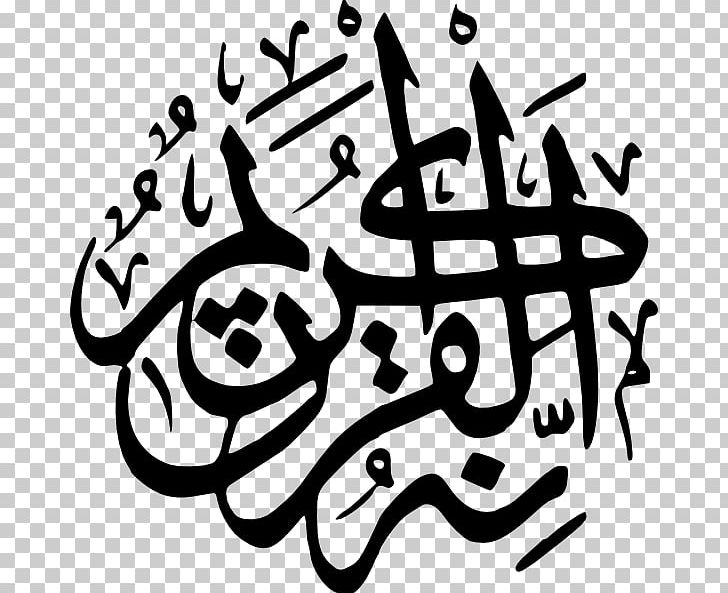 Quran Islam Book Religious Text Al-Baqara PNG, Clipart, Allah, Arabic Calligraphy, Area, Art, Artwork Free PNG Download