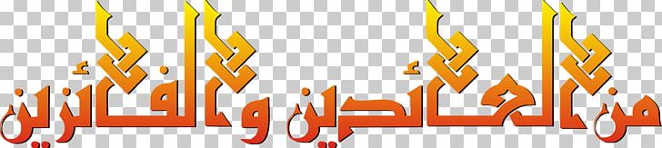 Eid Al-Fitr Minal 'Aidin Wal-Faizin Desktop Holiday Blog PNG, Clipart, Aidin, Blog, Desktop Wallpaper, Eid Al Fitr, Holiday Free PNG Download