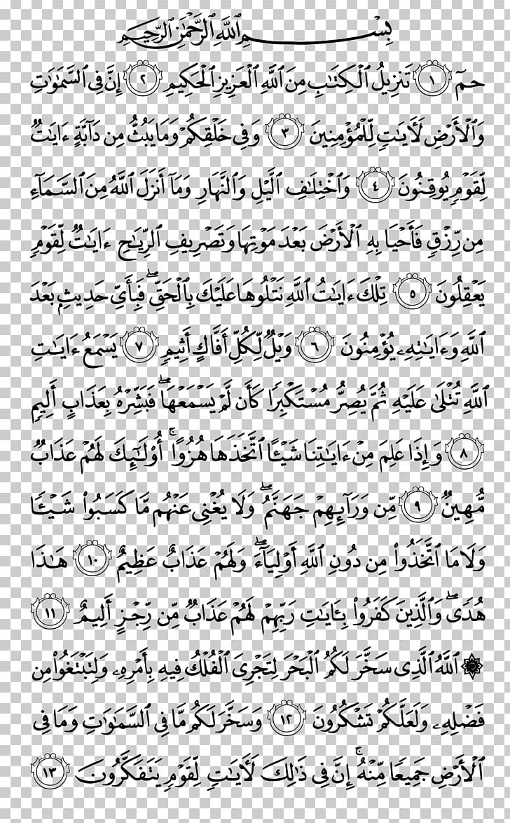 Quran Al-Jathiya Surah Ayah Al-Baqara PNG, Clipart,  Free PNG Download