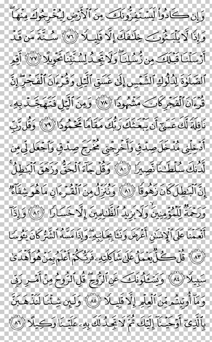 Quran Ya Sin Surah Al-A'raf Al-Isra PNG, Clipart,  Free PNG Download