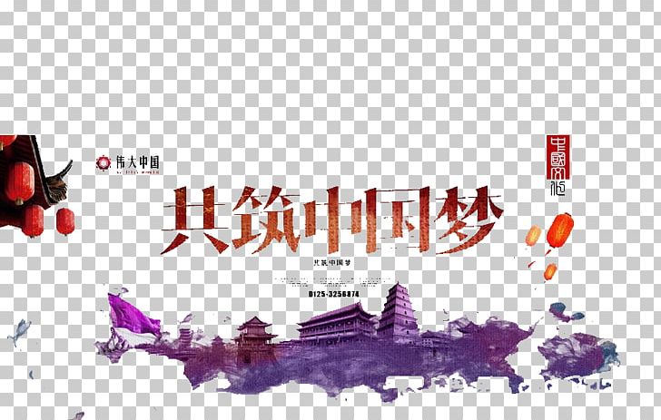 Chinese Dream Illustration PNG, Clipart, Advertising, Ahead, Brand, Build, Building Free PNG Download