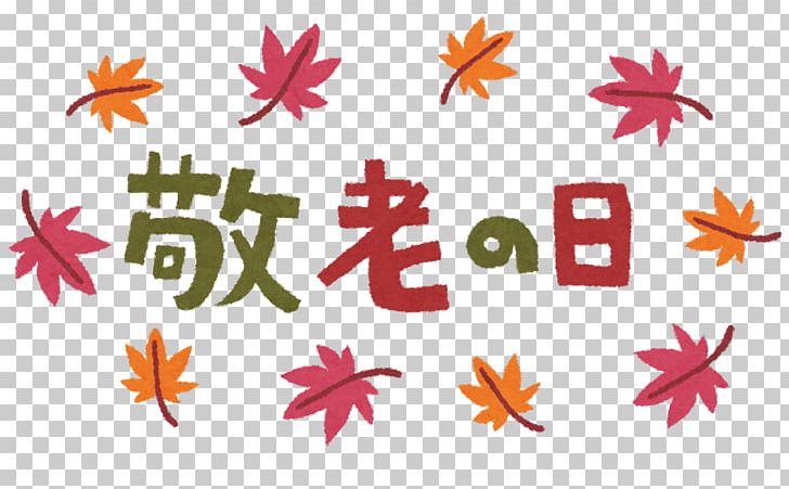 Respect For The Aged Day Father's Day Gift Public Holidays In Japan PNG, Clipart,  Free PNG Download