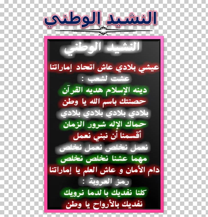 United Arab Emirates Banner Display Device PNG, Clipart, Advertising, Banner, Display Device, Others, Signage Free PNG Download