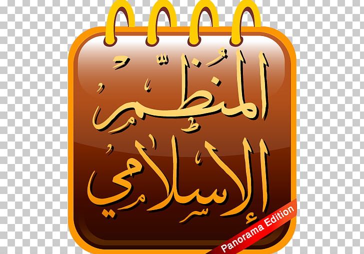 Nokia N73 Sahih Al-Bukhari Islam IPhone PNG, Clipart, Adhan, App Store, Brand, Calligraphy, Food Free PNG Download