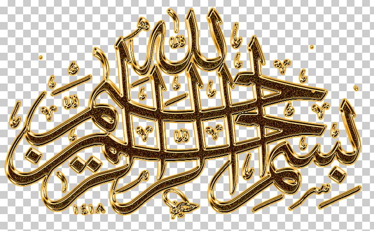Basmala Islamic Art Islamic Art Arabic Calligraphy PNG, Clipart, Arabic Calligraphy, Art, Basmala, Brand, Brass Free PNG Download