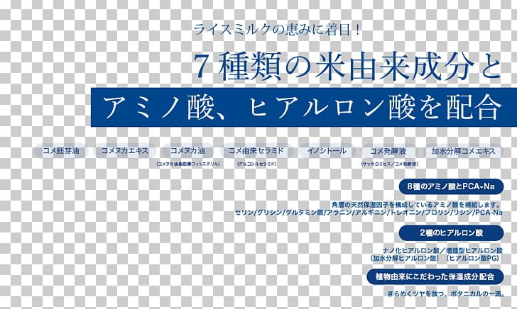 @cosme Rice Organization Facial Web Page PNG, Clipart, Area, Blue, Brand, Cosme, Diagram Free PNG Download