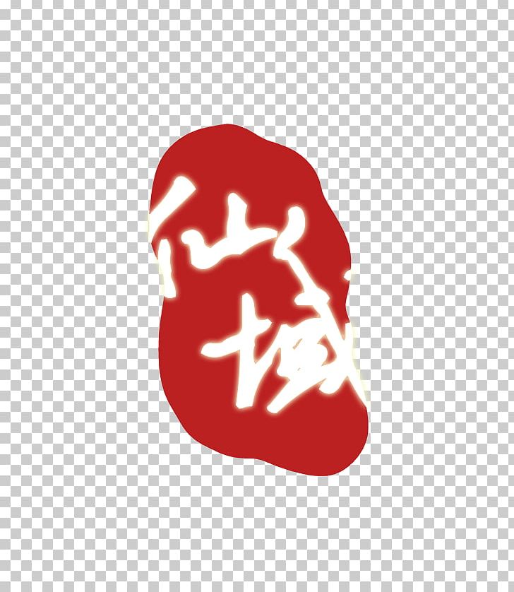 Logo Seal PNG, Clipart, Animals, Art, Chinese, Chinese Style, Chinoiserie Free PNG Download