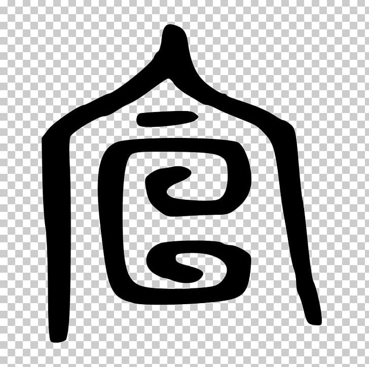 Logo Font PNG, Clipart, Art, Black, Black And White, Black M, Brand Free PNG Download
