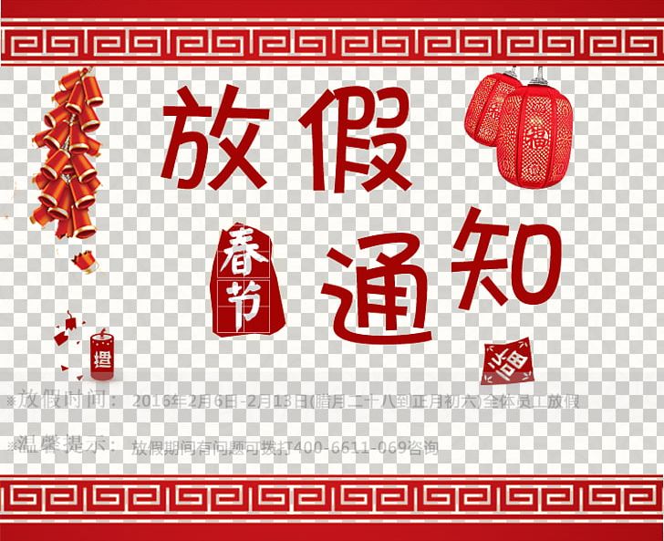 Taobao Chinese New Year Template National Day Of The Peoples Republic Of China PNG, Clipart, Announcement, Area, Brand, Chinese, Chinese Style Free PNG Download