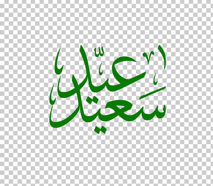 Eid Mubarak Eid Al-Fitr Eid Al-Adha Islam PNG, Clipart, Arabic Calligraphy, Area, Brand, Calligraphy, Eid Aladha Free PNG Download