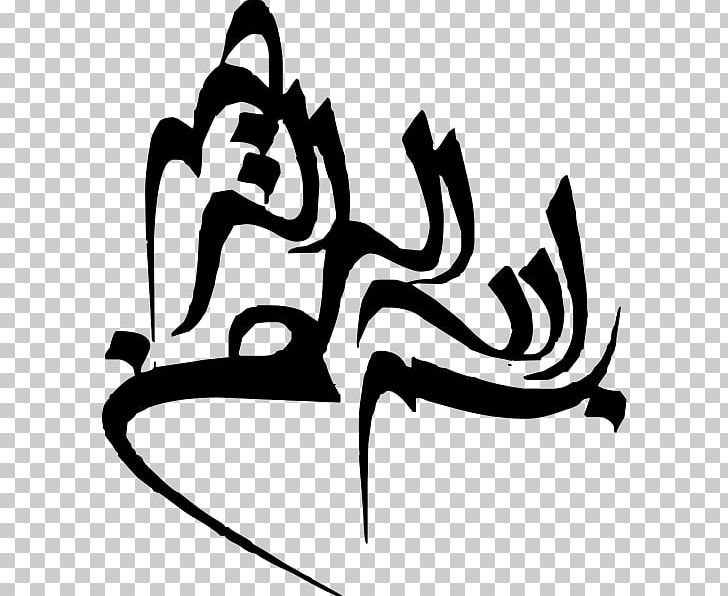 Basmala Allah Ar-Rahman Salah PNG, Clipart, Allah, Area, Ar Rahiim, Arrahman, Art Free PNG Download