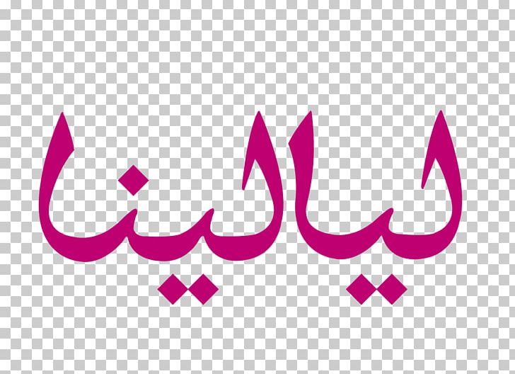 Kuwait Logo Advertising ليالينا PNG, Clipart, Advertising, Brand, Business, Information, Kuwait Free PNG Download