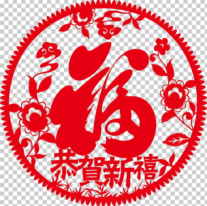 Papercutting Fu Chinese Paper Cutting PNG, Clipart, Chinese Paper Cutting, Flower, Happy New Year, Heart, Love Free PNG Download