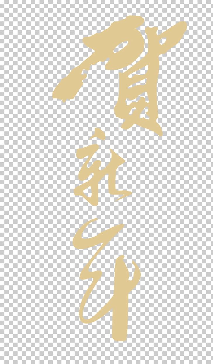 Chinese New Year Typeface Lunar New Year PNG, Clipart, Art, Chinese, Chinese Border, Chinese Lantern, Chinese Style Free PNG Download