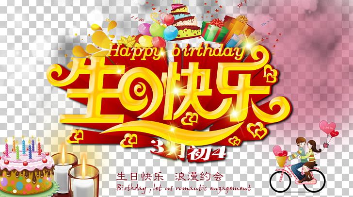 Birthday Propaganda PNG, Clipart, Birthday Cake, Birthday Card, Birthday Invitation, Computer Wallpaper, Encapsulated Postscript Free PNG Download