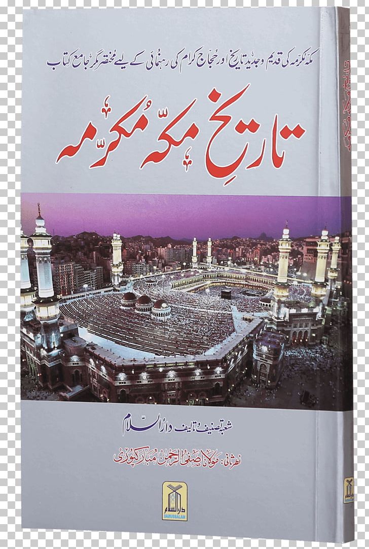 Kaaba Book Urdu Islam Quran PNG, Clipart, Abu Bakr, Author, Book, Brand, Ebook Free PNG Download