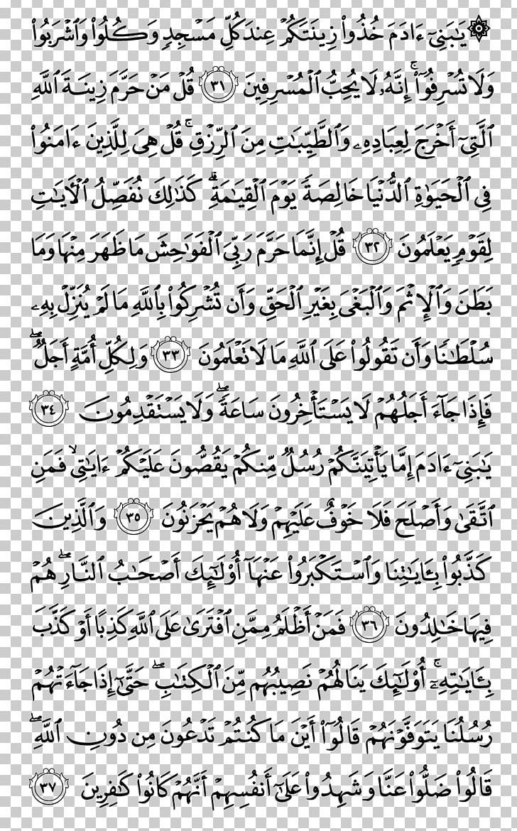Noble Quran Ya Sin Juz 8 Surah PNG, Clipart, Adhdhariyat, Alanam, Alaraf, Allah, Alwaqia Free PNG Download