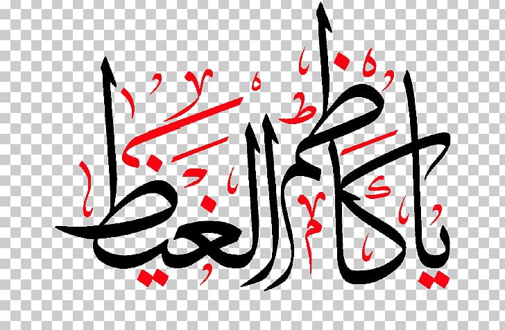 Imam Shia Islam Islamic Calligraphy PNG, Clipart,  Free PNG Download