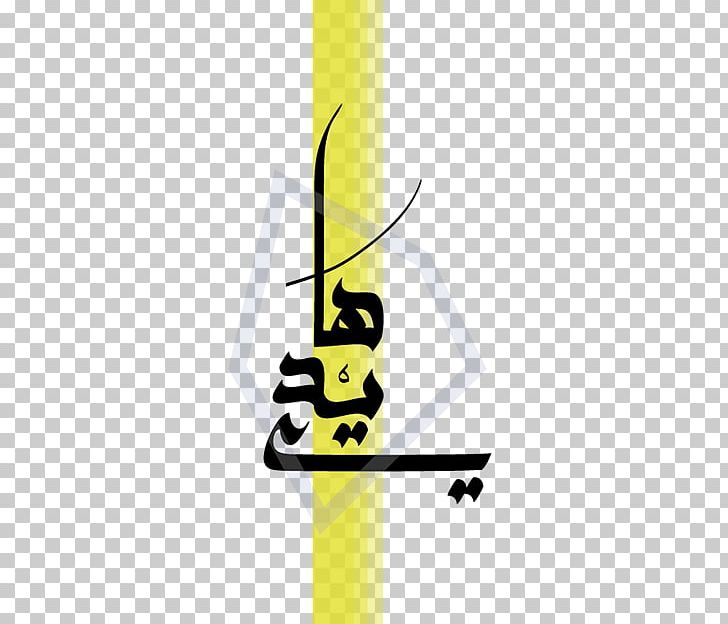 Arabic Calligraphy Graphic Design Logo PNG, Clipart, Allah, Angle, Arabic, Arabic Calligraphy, Arabic Name Free PNG Download