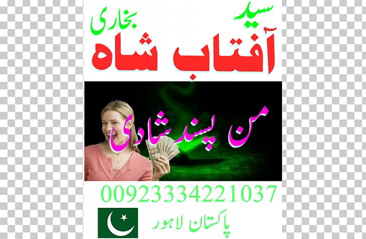 Brand Pakistan Logo Love Organization PNG, Clipart, Advertising, Brand, Classified Advertising, Graphic Design, Greeting Free PNG Download