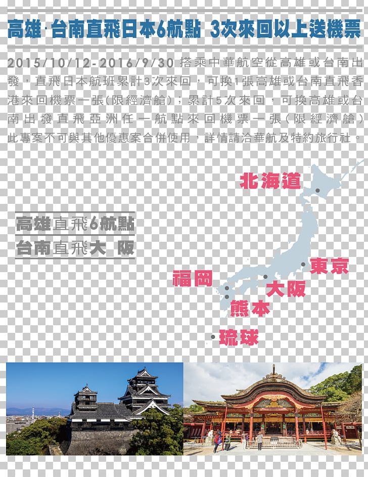 Kumamoto Castle Water Resources Mode Of Transport Font PNG, Clipart, Area, Brand, Kumamoto, Kumamoto Castle, Line Free PNG Download