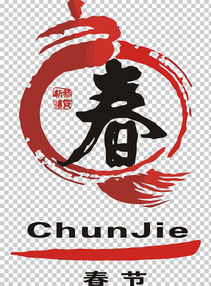 China Budaya Tionghoa Logo Traditional Chinese Holidays PNG, Clipart, Brand, Budaya Tionghoa, Chinese, Chinese Lantern, Chinese Style Free PNG Download