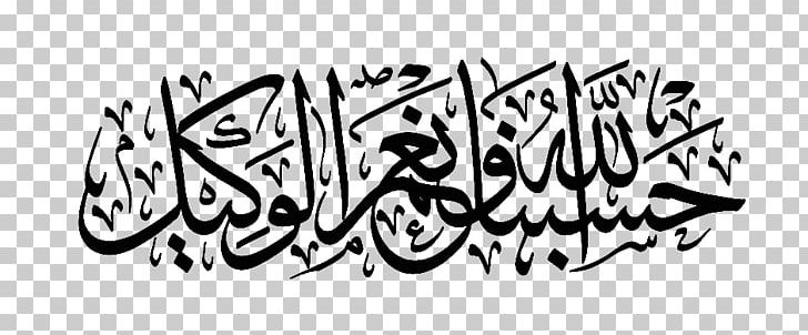 Arabic Calligraphy Art Islamic Calligraphy PNG, Clipart, Arabic Calligraphy, Art, Islamic Calligraphy, Ramadan Free PNG Download