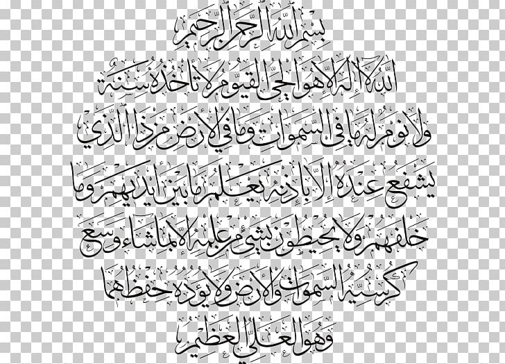 Qur'an Al-Baqara 255 Islamic Calligraphy Islamic Art PNG, Clipart, Albaqara, Al Baqara 255, Albaqara 255, Angle, Arabic Calligraphy Free PNG Download