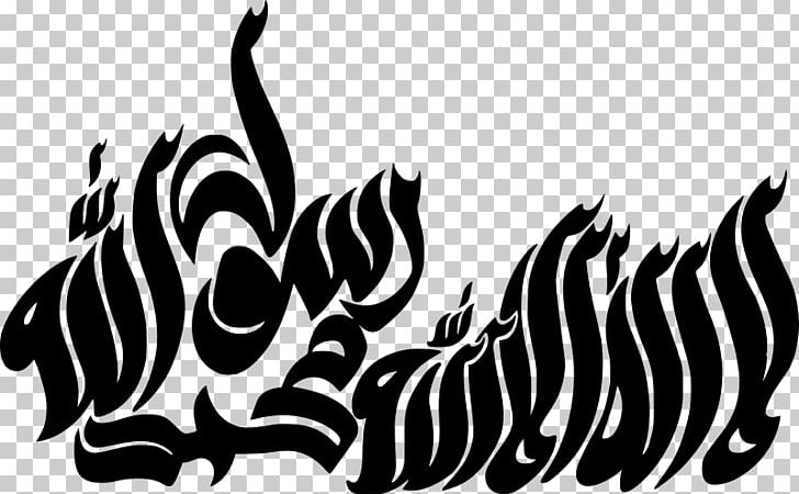 Islamic Art Islamic Calligraphy Shahada PNG, Clipart, Arabic Calligraphy, Art, Bird, Black, Black And White Free PNG Download