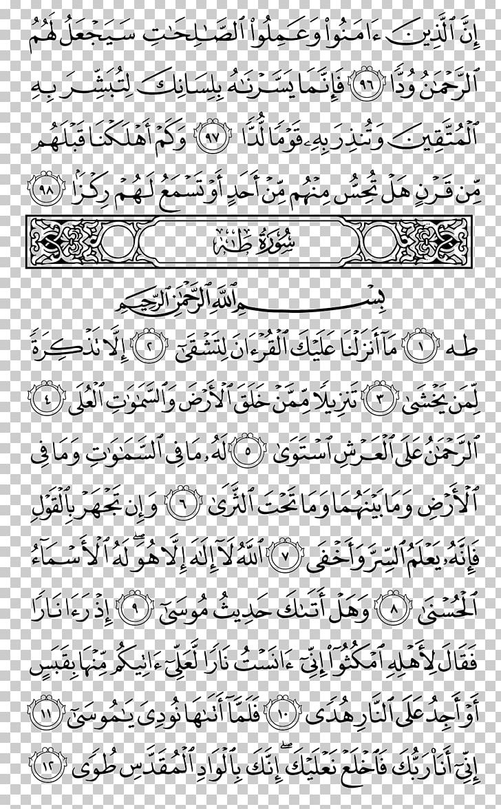 The Holy Qur'an: Text PNG, Clipart, Addhuha, Alanam, Albaqara, Alfatiha, Alkafirun Free PNG Download
