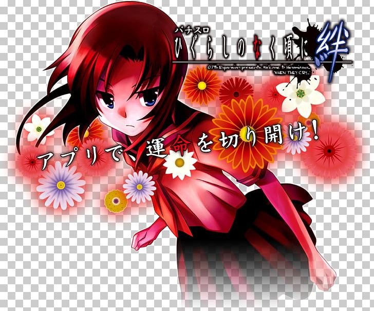 ひぐらしのなく頃に絆 Higurashi No Naku Koro Ni Kizuna: Daiichikan Tatari Nintendo DS Anime Alchemist PNG, Clipart, Adventure Game, Alchemist, Anime, Art, Artwork Free PNG Download