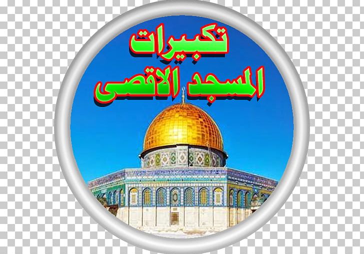 Dome Of The Rock Western Wall Al-Aqsa Mosque Temple Mount Dome Of The Chain PNG, Clipart, Al Aqsa, Alaqsa Mosque, Apk, Aqsa, Dome Free PNG Download