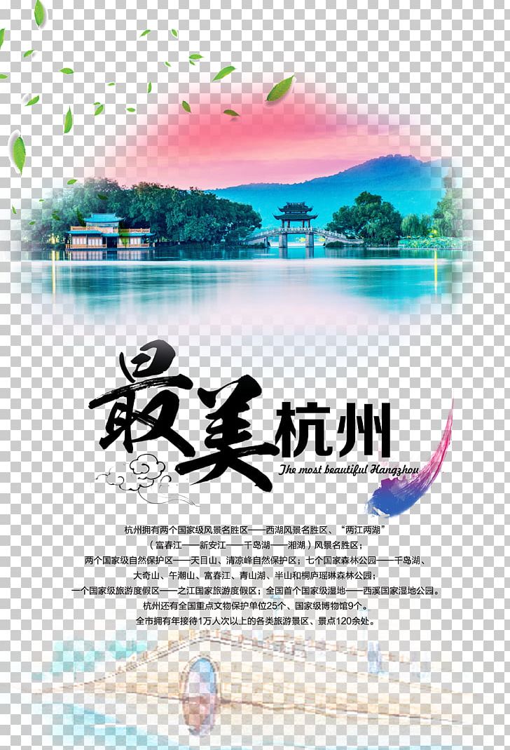Hangzhou Poster Tourism Advertising PNG, Clipart, Beautiful, Brand, Computer Wallpaper, Download, Ink Free PNG Download