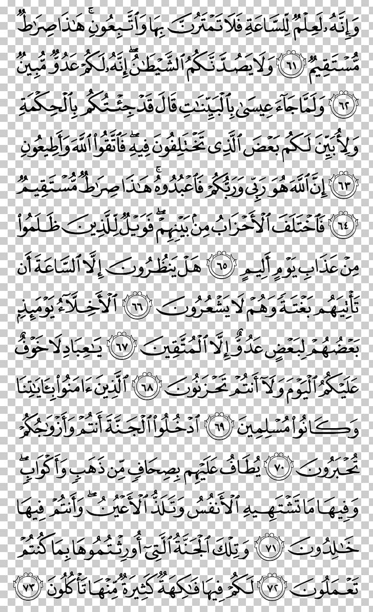Quran At-Tawba Al-Mumtahanah Surah Al-Hujurat PNG, Clipart,  Free PNG Download