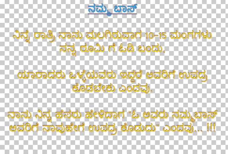 SMS Kannada Message Hindi Text Messaging PNG, Clipart,  Free PNG Download